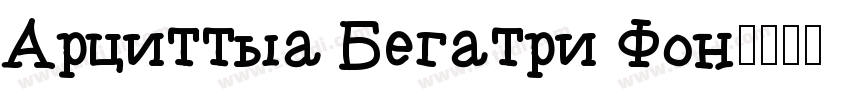 Arcittya Begatri Fon字体转换